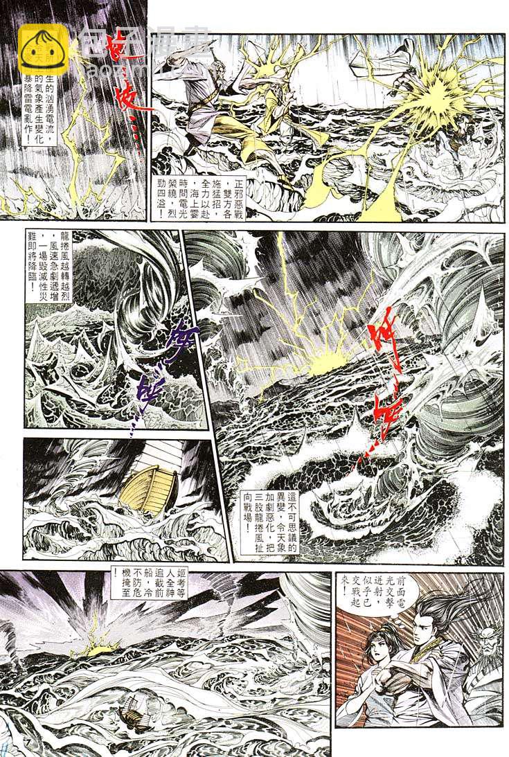 《天子传奇1》第129回 第7页