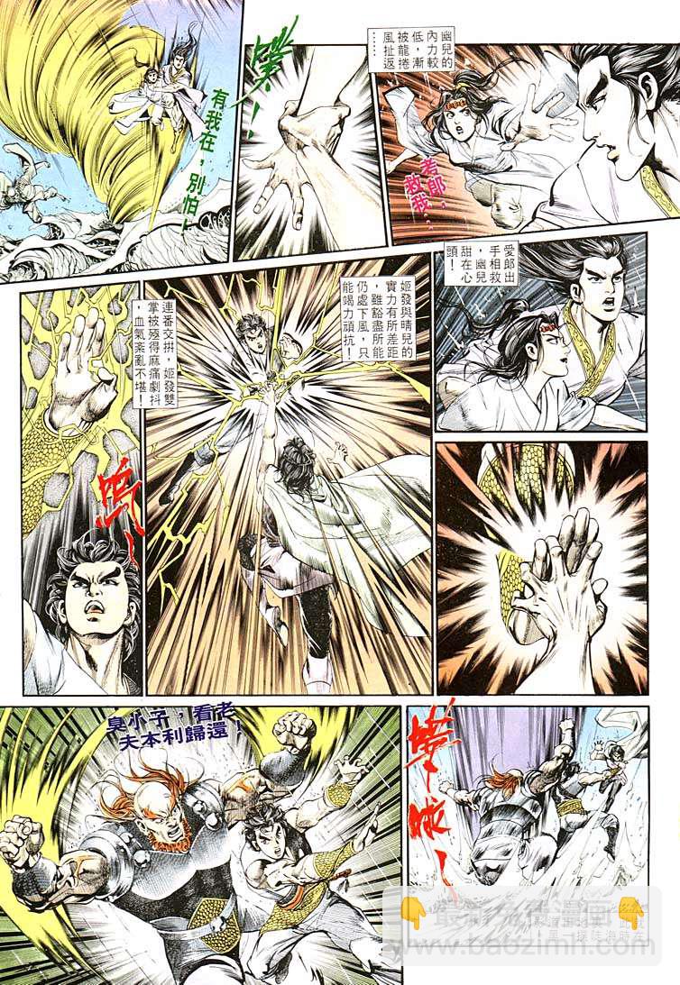 《天子传奇1》第129回 第9页