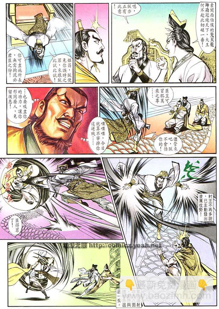 《天子传奇1》第132回 第10页