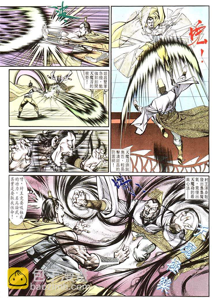 《天子传奇1》第132回 第11页