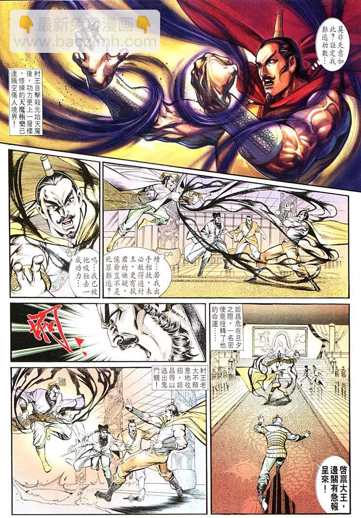 《天子传奇1》第132回 第12页