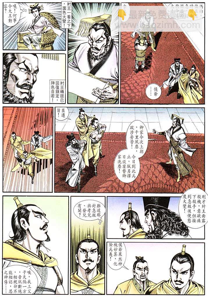 《天子传奇1》第132回 第13页