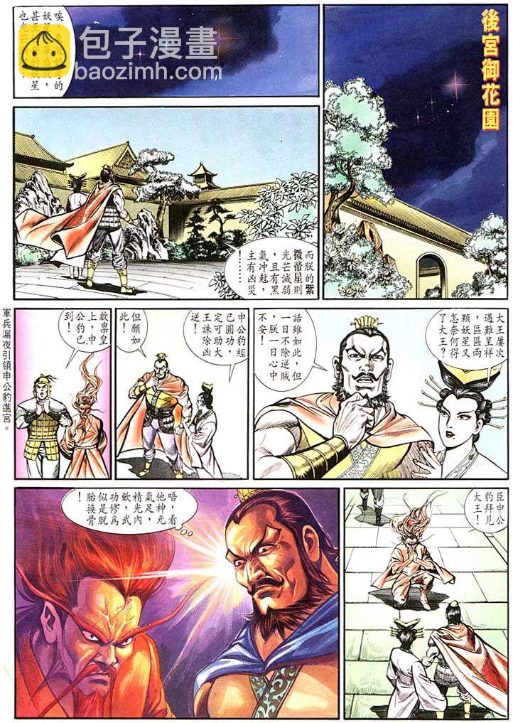 《天子传奇1》第132回 第14页