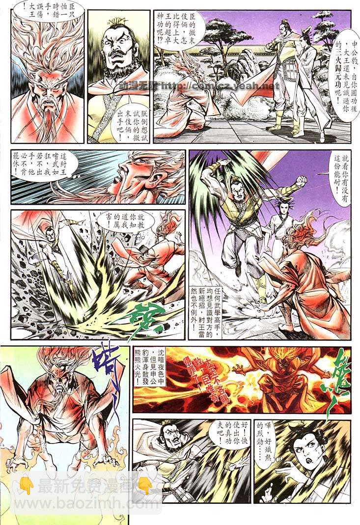 《天子传奇1》第132回 第15页