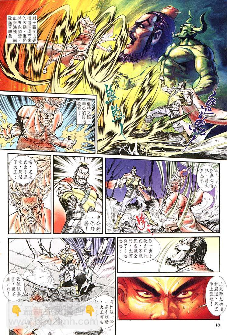 《天子传奇1》第132回 第18页