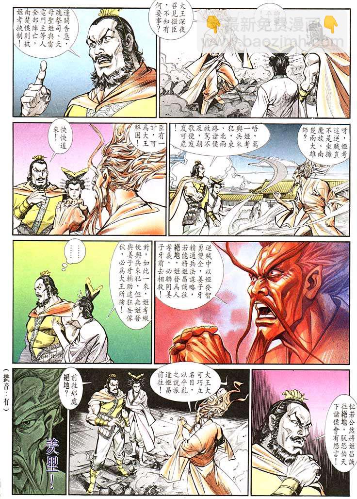 《天子传奇1》第132回 第19页
