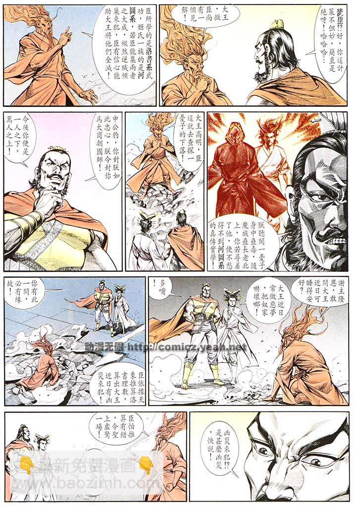 《天子传奇1》第132回 第20页