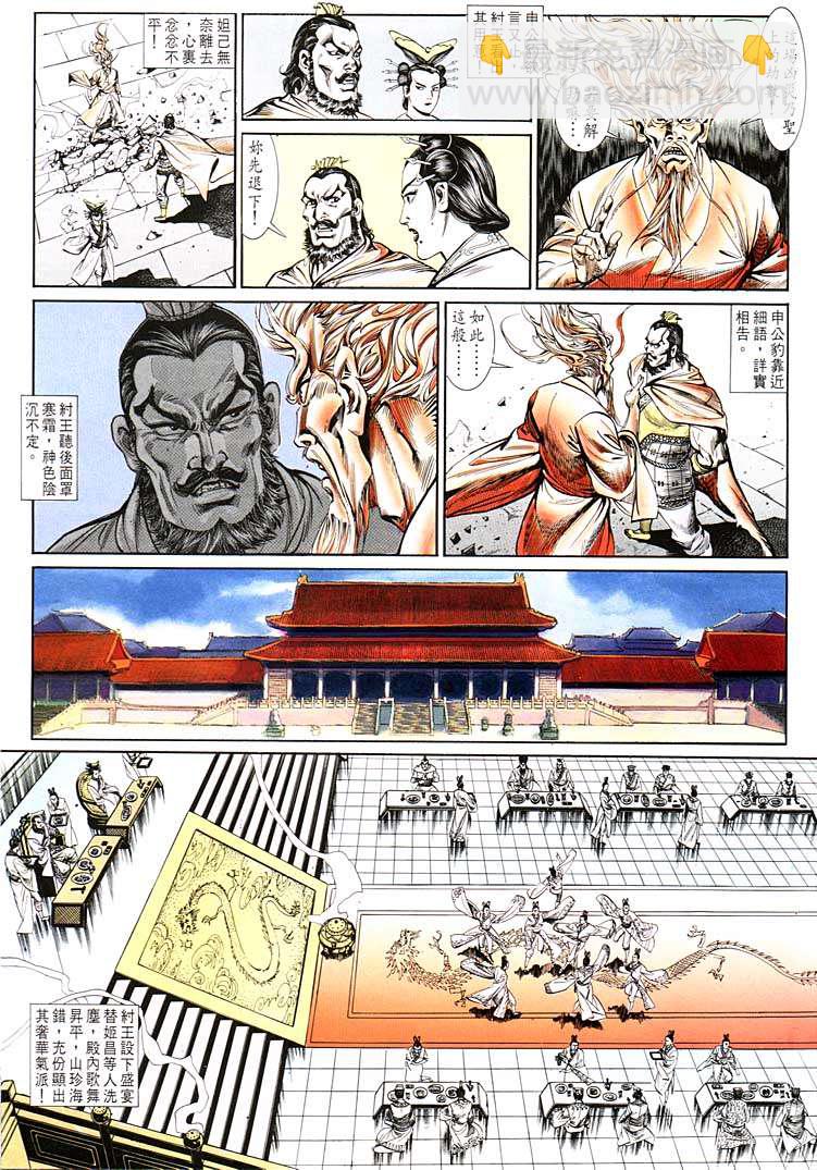 《天子传奇1》第132回 第21页