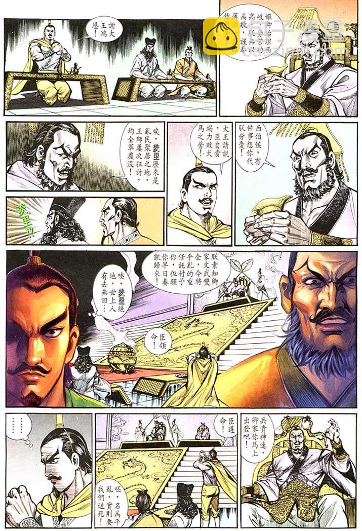 《天子传奇1》第132回 第22页