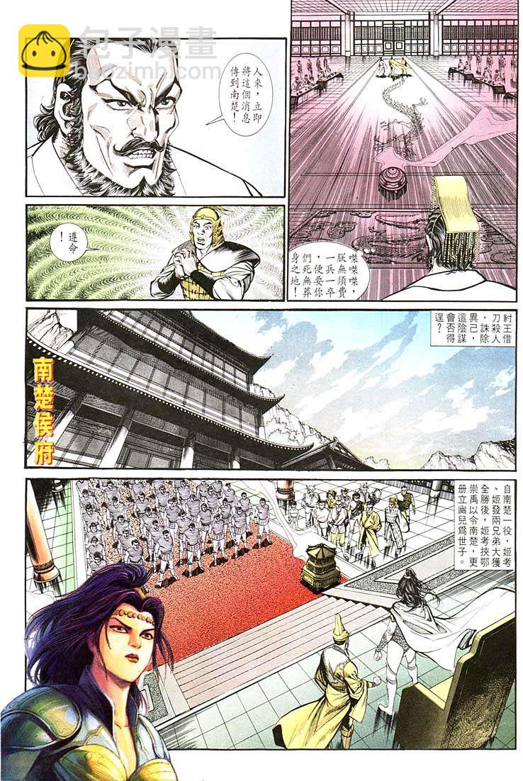 《天子传奇1》第132回 第23页