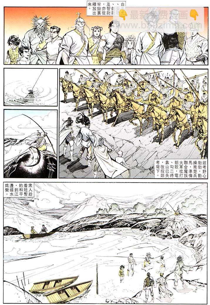 《天子传奇1》第132回 第24页