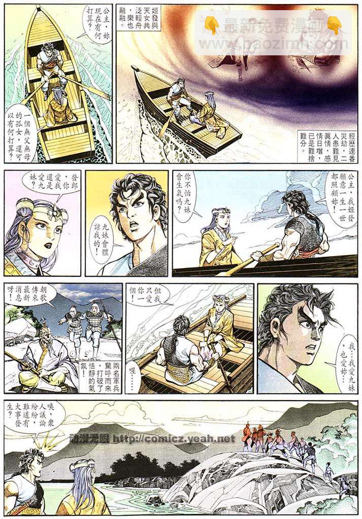 《天子传奇1》第132回 第25页