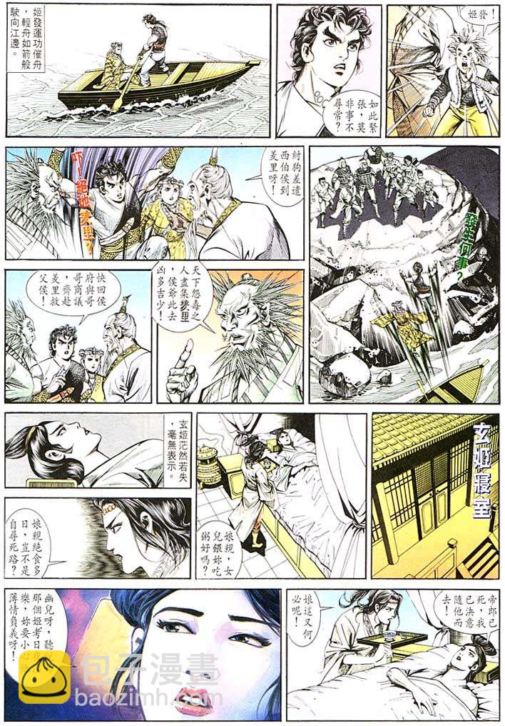 《天子传奇1》第132回 第26页
