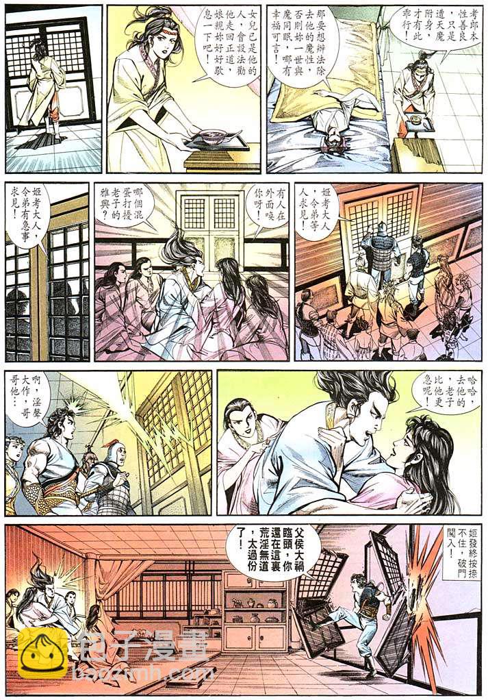 《天子传奇1》第132回 第27页