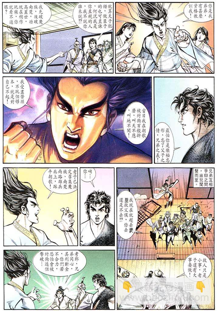 《天子传奇1》第132回 第28页