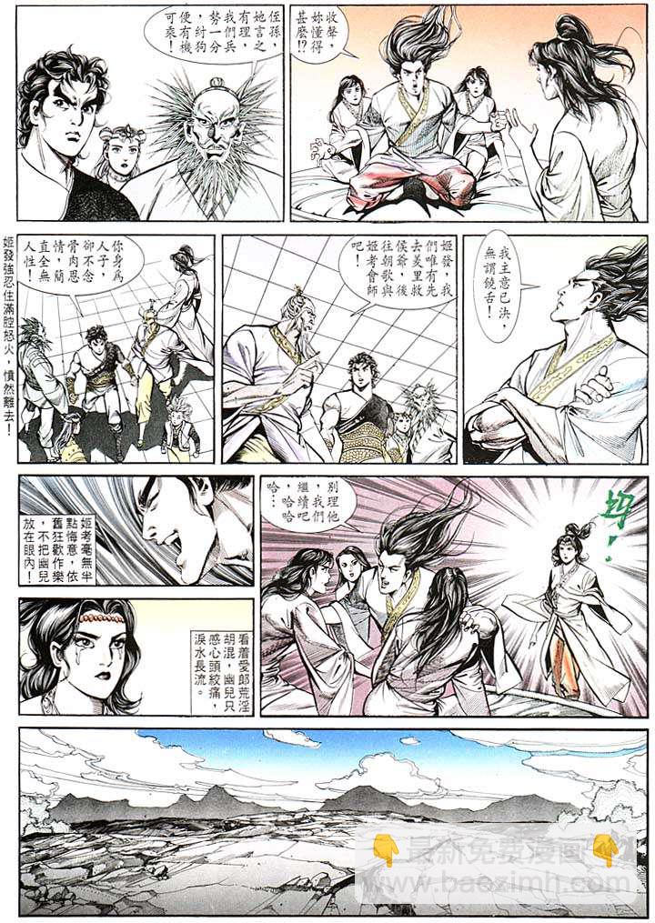 《天子传奇1》第132回 第29页