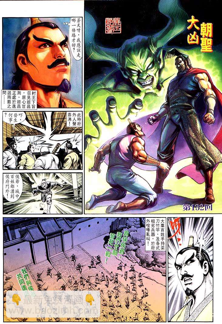 《天子传奇1》第132回 第2页