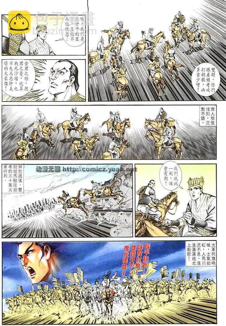 《天子传奇1》第132回 第30页