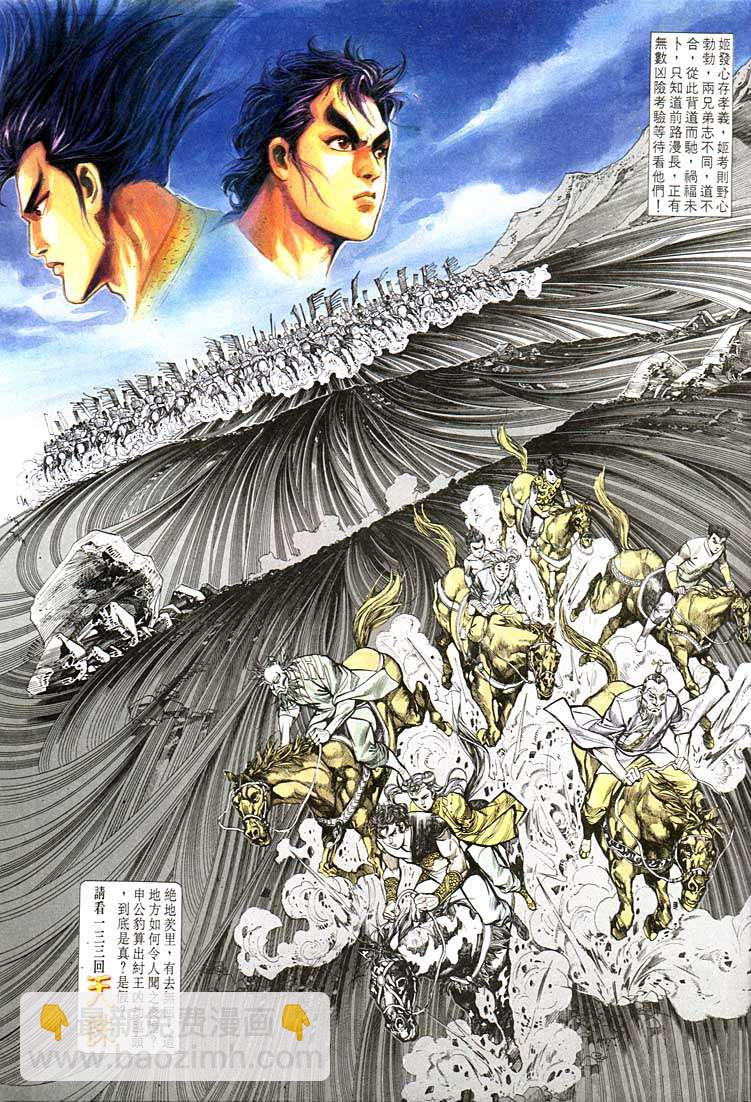 《天子传奇1》第132回 第31页