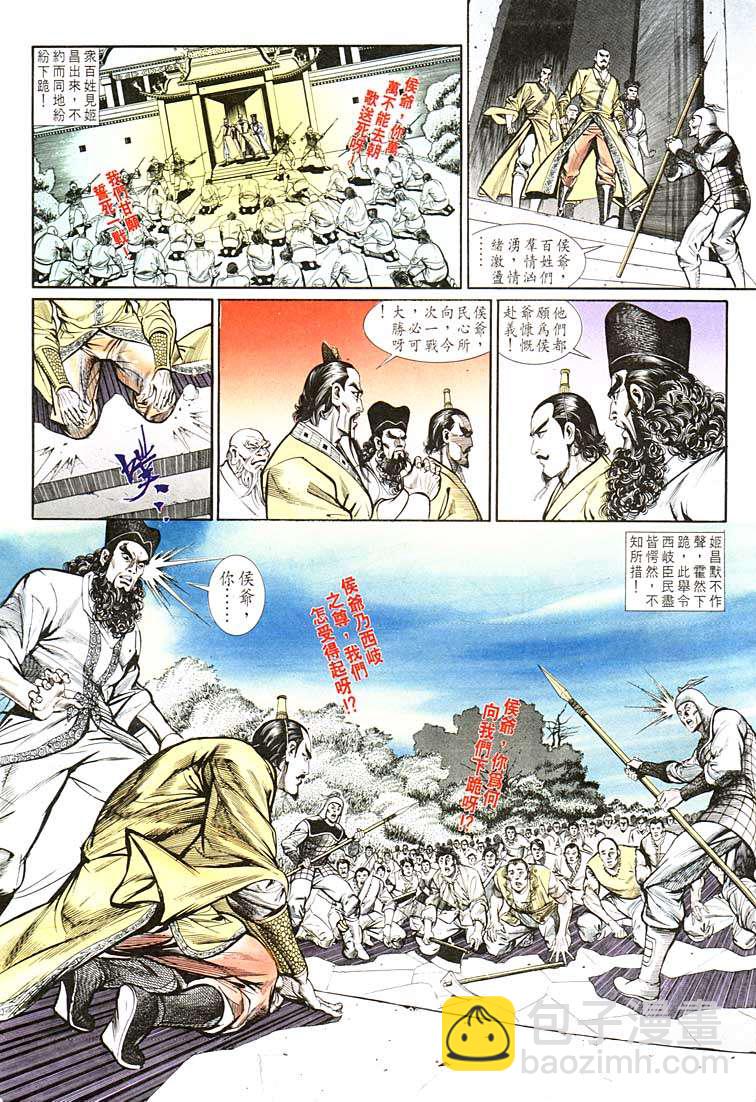 《天子传奇1》第132回 第3页