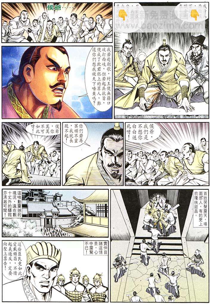 《天子传奇1》第132回 第4页