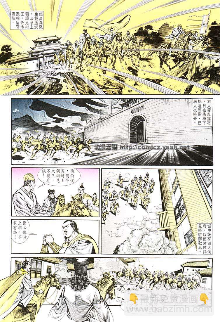 《天子传奇1》第132回 第5页