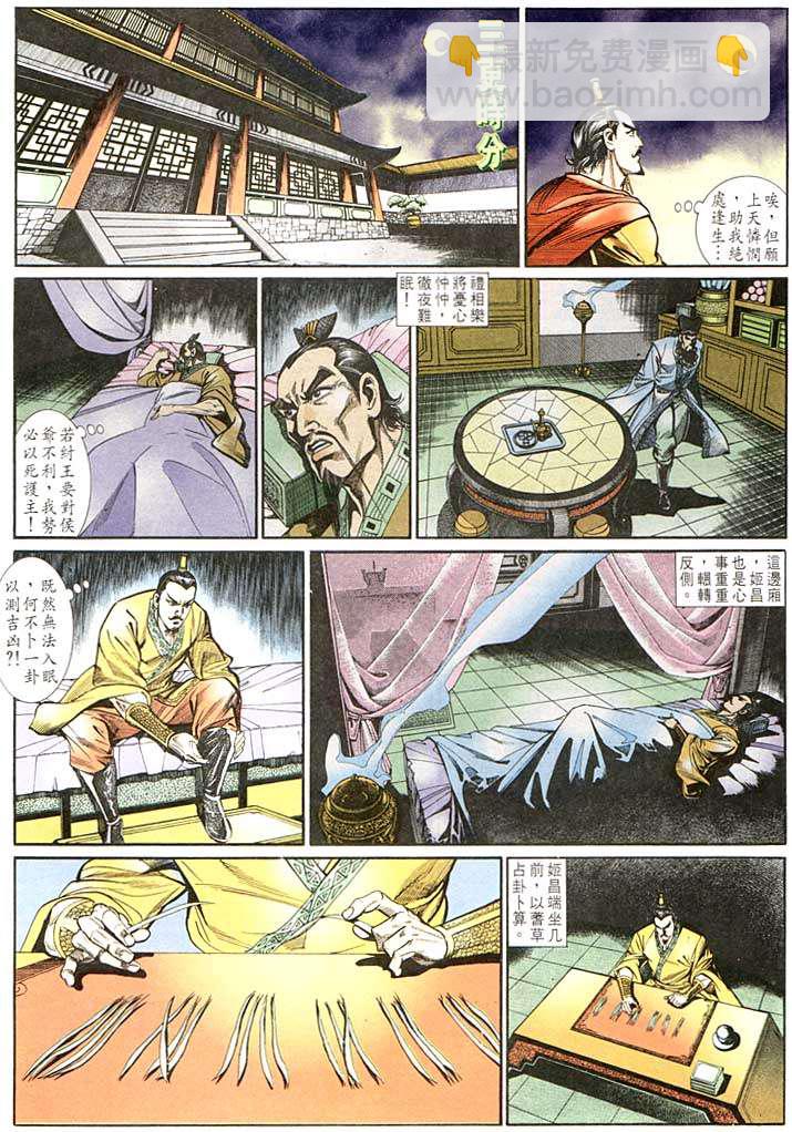 《天子传奇1》第132回 第6页