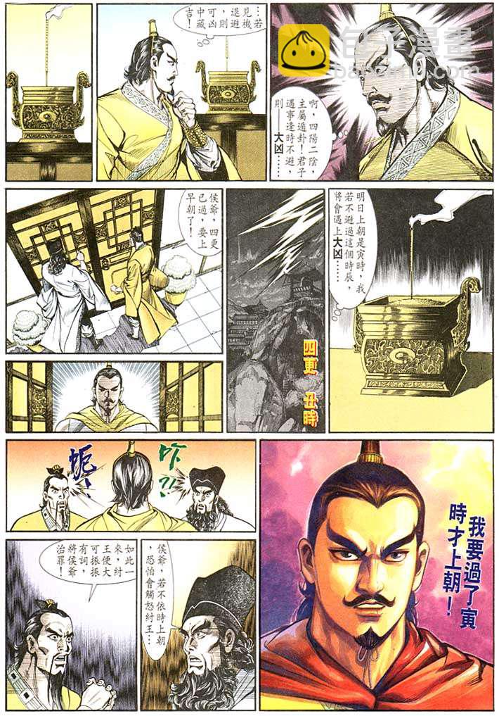 《天子传奇1》第132回 第7页