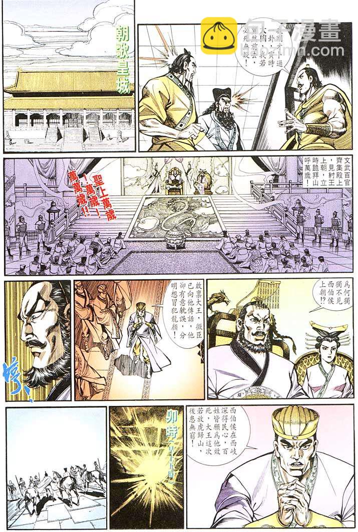 《天子传奇1》第132回 第8页