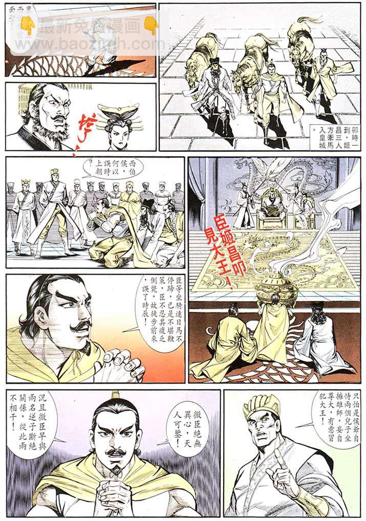 《天子传奇1》第132回 第9页