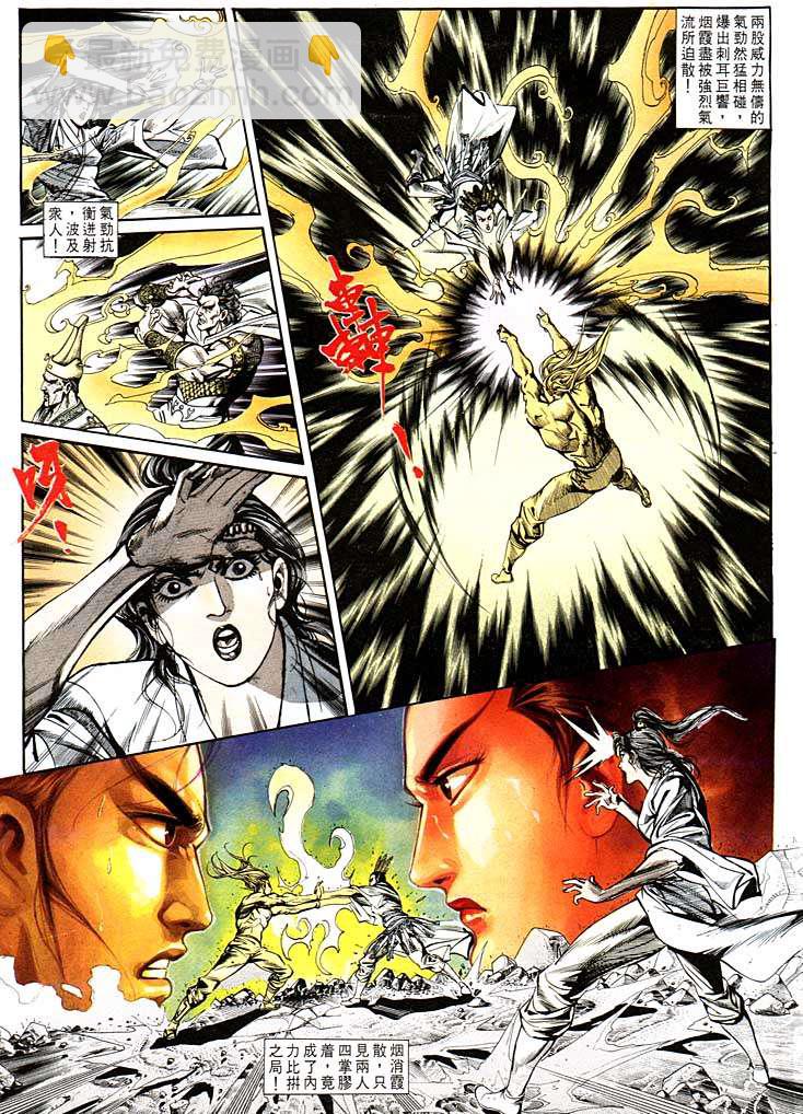 《天子传奇1》第131回 第11页