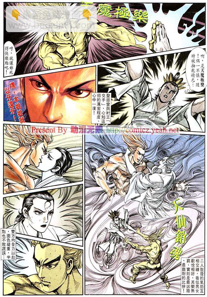 《天子传奇1》第131回 第12页