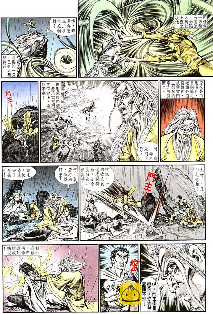 《天子传奇1》第131回 第13页