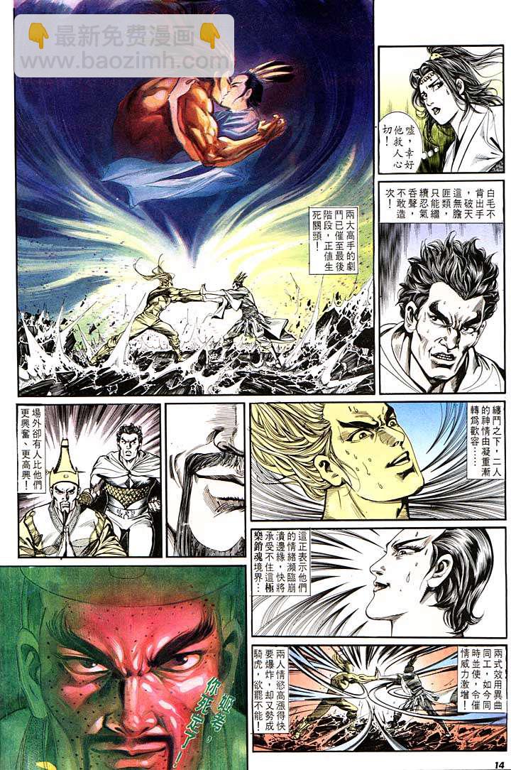 《天子传奇1》第131回 第14页