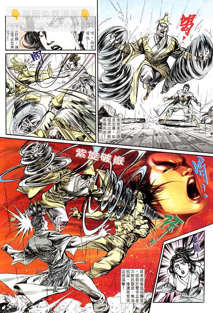 《天子传奇1》第131回 第15页