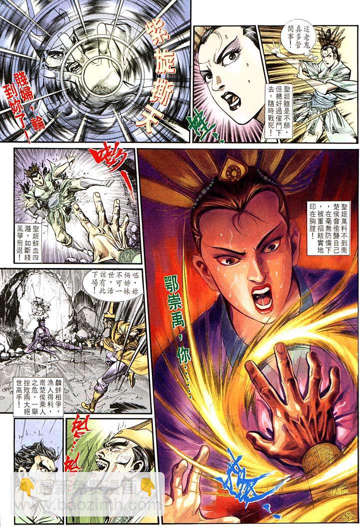 《天子传奇1》第131回 第16页