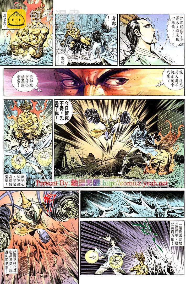 《天子传奇1》第131回 第17页