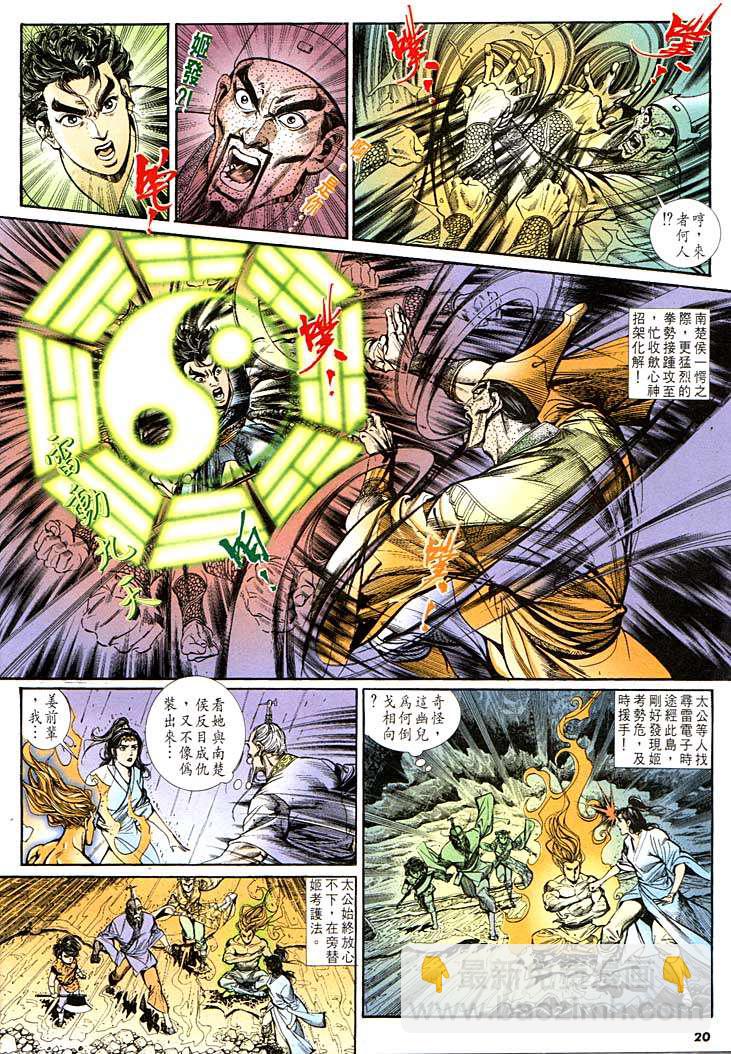 《天子传奇1》第131回 第18页