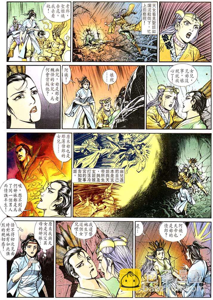 《天子传奇1》第131回 第19页