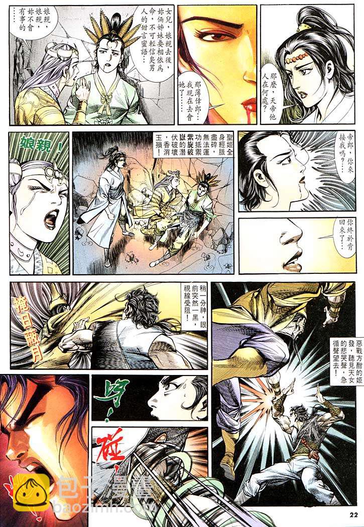 《天子传奇1》第131回 第20页