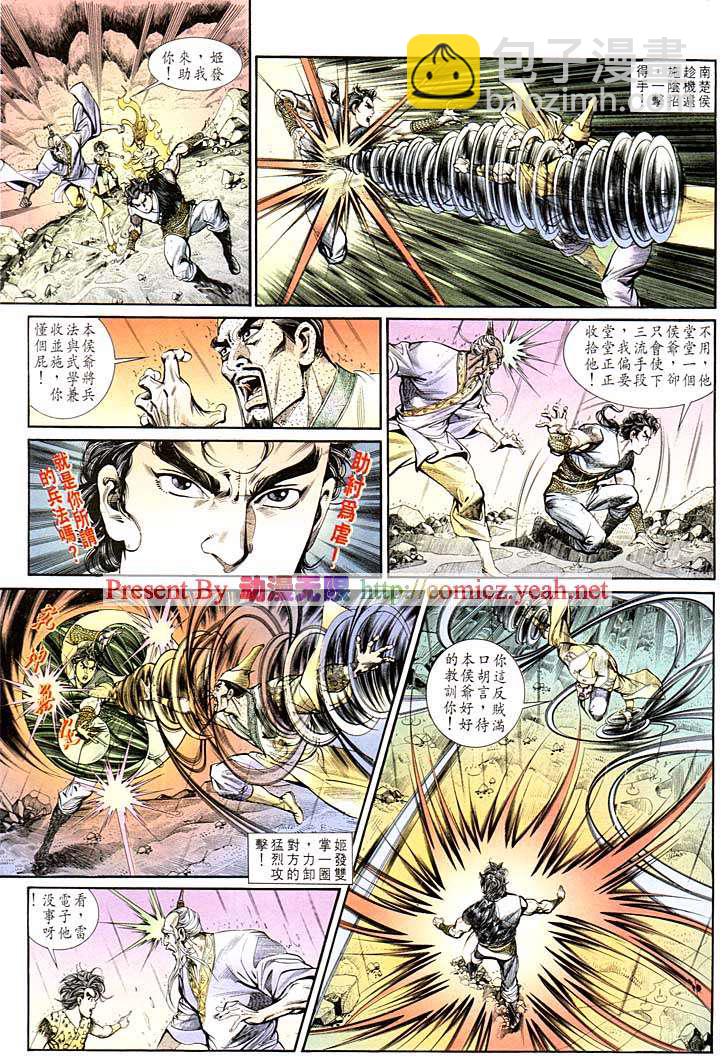 《天子传奇1》第131回 第21页