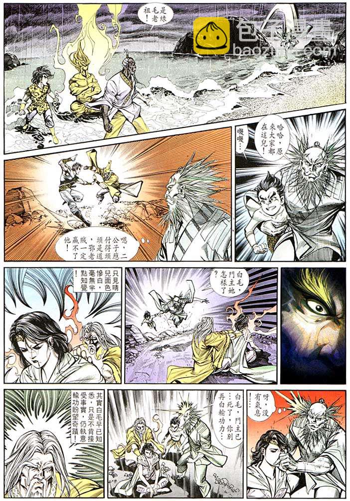 《天子传奇1》第131回 第22页