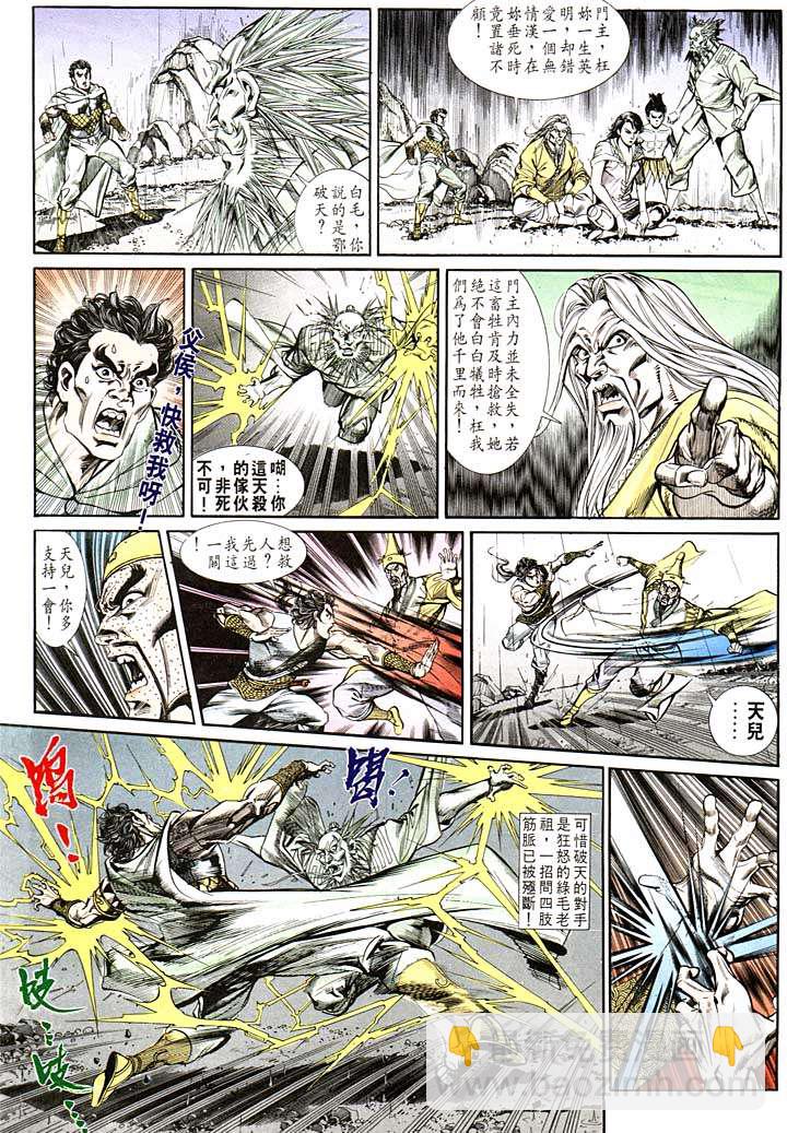 《天子传奇1》第131回 第23页