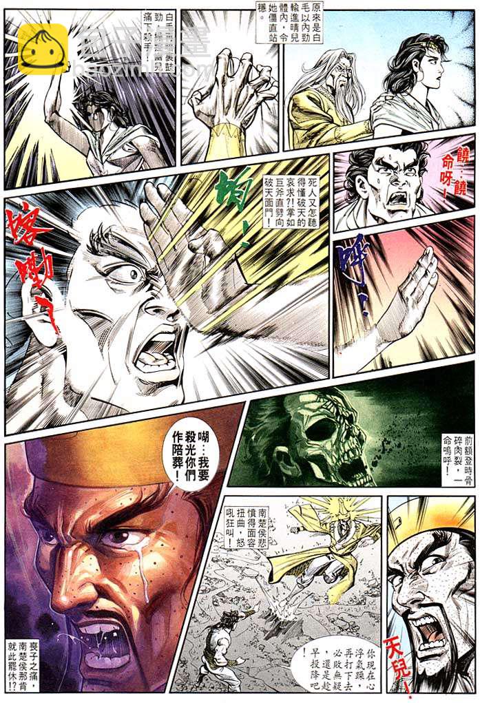 《天子传奇1》第131回 第25页