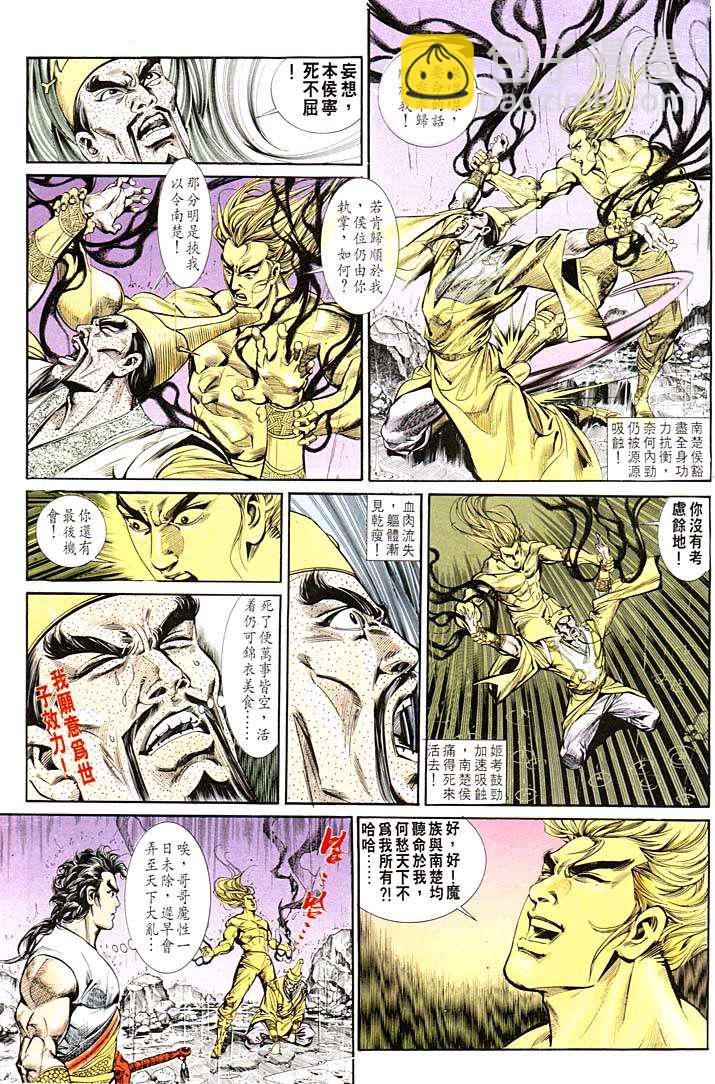 《天子传奇1》第131回 第27页