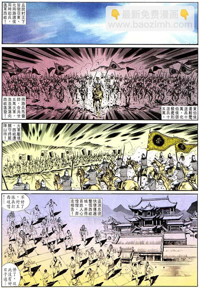 《天子传奇1》第131回 第28页