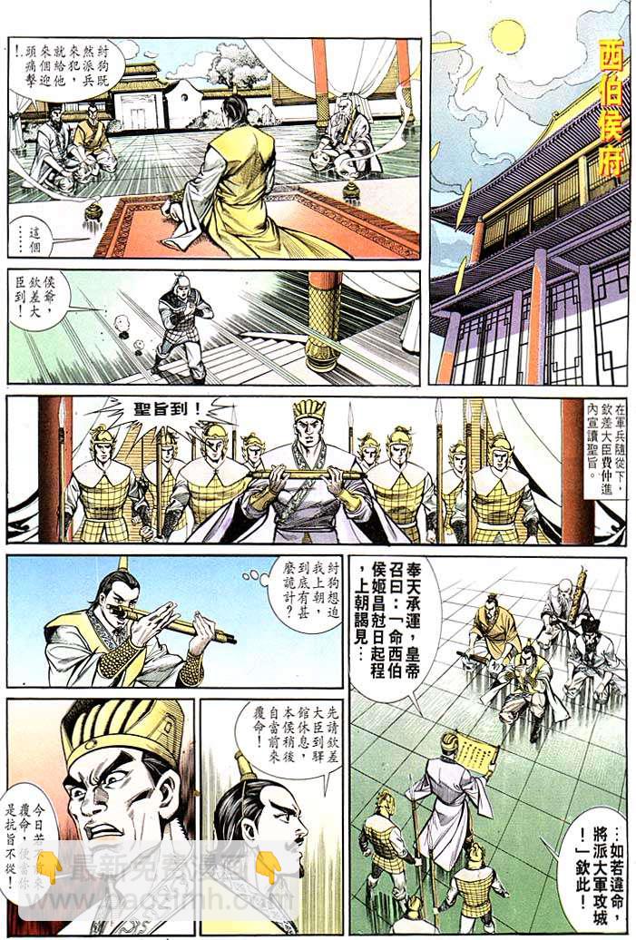 《天子传奇1》第131回 第29页