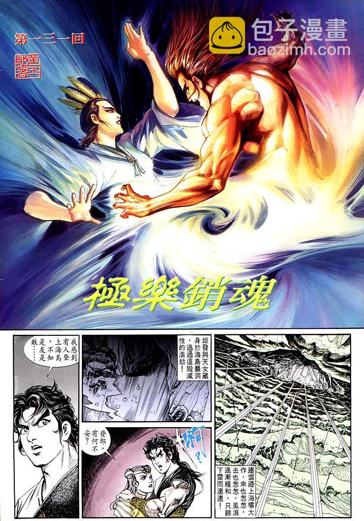 《天子传奇1》第131回 第2页