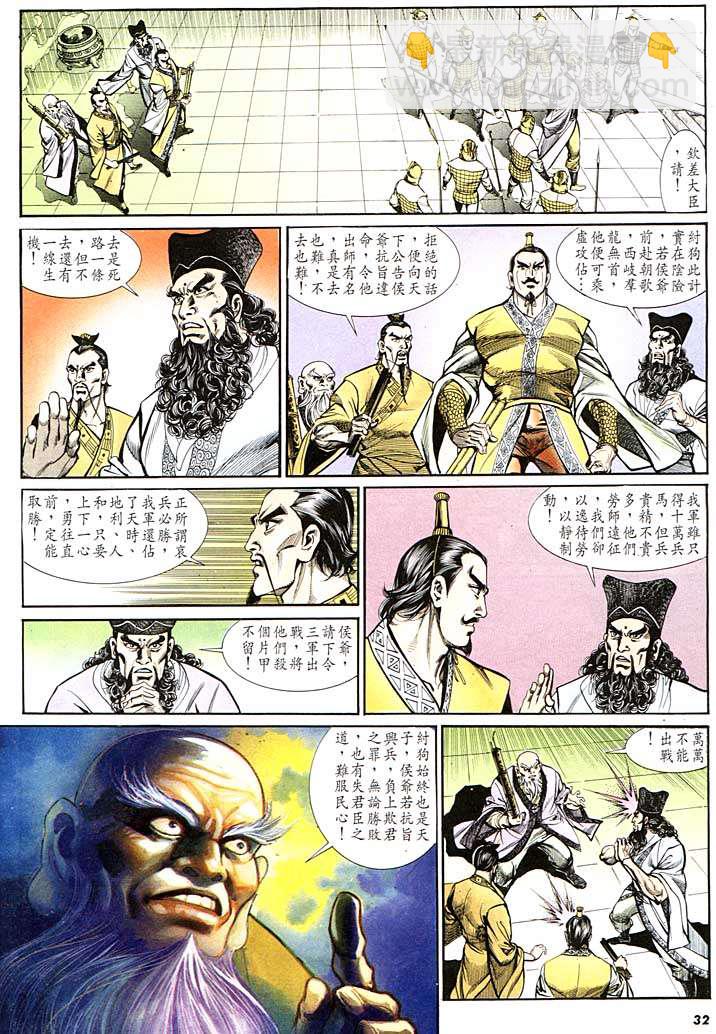 《天子传奇1》第131回 第30页