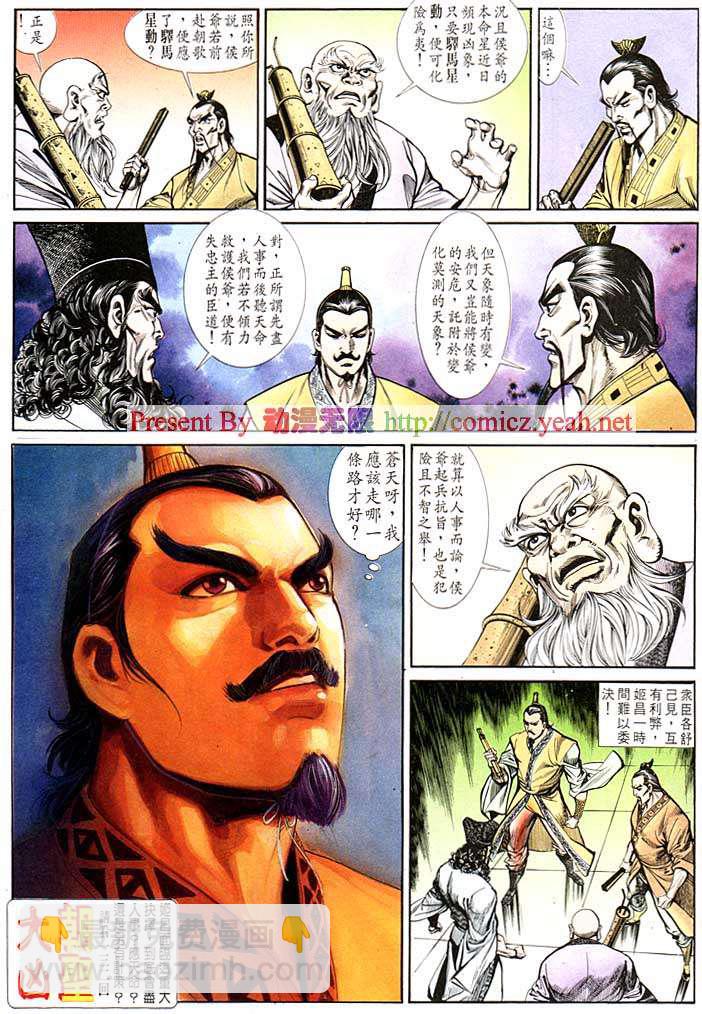 《天子传奇1》第131回 第31页